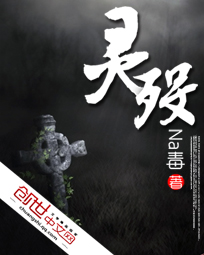 灵殁