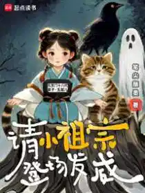御兽修仙,灵宠助我躺赢